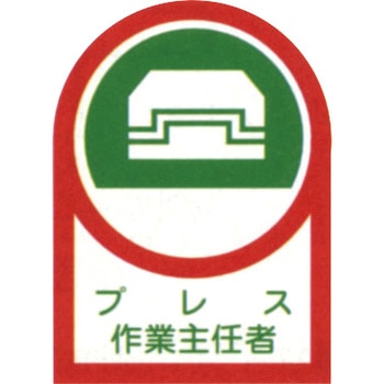 ヘルメット用ステッカー 日本緑十字社