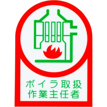 ヘルメット用ステッカー 日本緑十字社