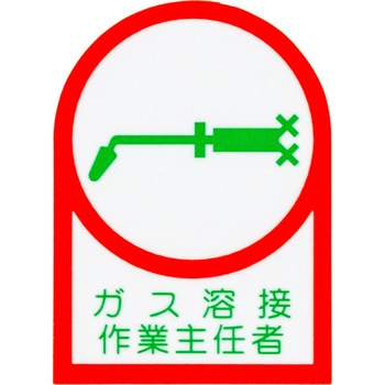 ヘルメット用ステッカー 日本緑十字社