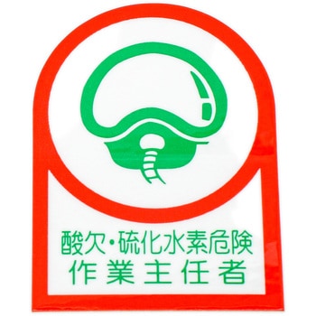 ヘルメット用ステッカー 日本緑十字社