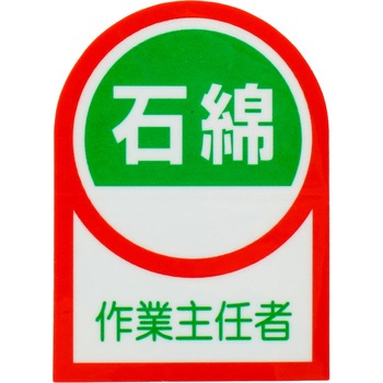 ヘルメット用ステッカー 日本緑十字社