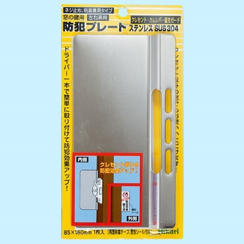 防犯プレート 光