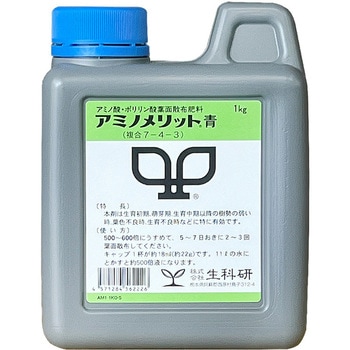 アミノメリット青 生科研