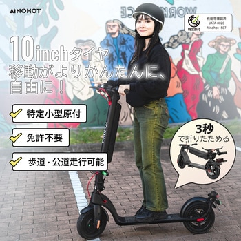 特定小型原付電動キックボード S07 AINOHOT