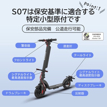 特定小型原付電動キックボード S07 AINOHOT