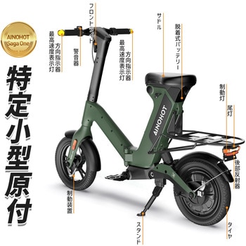 特定小型原動機付自転車 SAGA one AINOHOT
