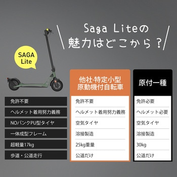 特定小型原付電動キックボード SAGA lite AINOHOT