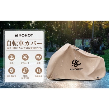 AINOHOTロゴ入り汎用バイクカバー AINOHOT