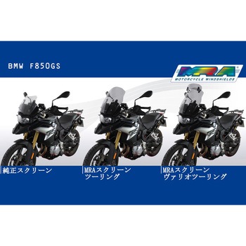 スクリーン ツーリング スモーク 4025066165087 MRA(ムラキリアルアドバンス)