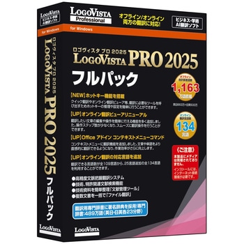 LogoVista PRO 2025 フルパック ロゴヴィスタ