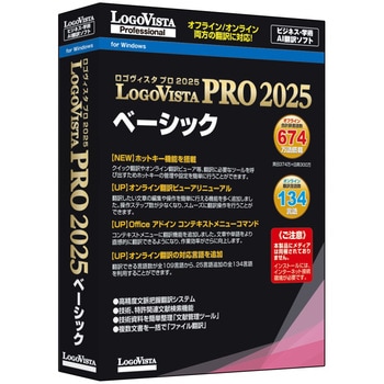 LogoVista PRO 2025 ベーシック ロゴヴィスタ