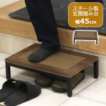 スチール製踏み台45 AIS (エイ・アイ・エス)