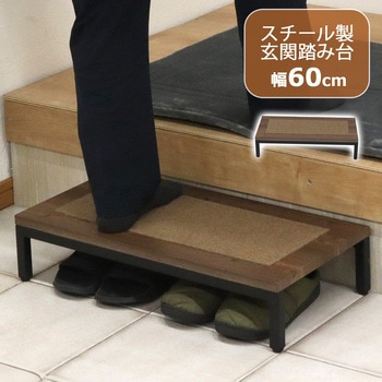 スチール製踏み台60 AIS (エイ・アイ・エス)