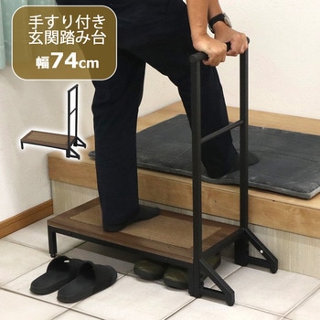 スチール製踏み台手摺付き AIS (エイ・アイ・エス)