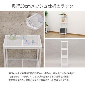メッシュラック4段45 AIS (エイ・アイ・エス)
