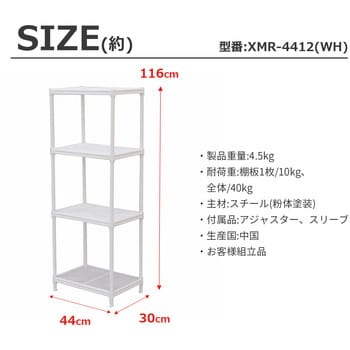 メッシュラック4段45 AIS (エイ・アイ・エス)