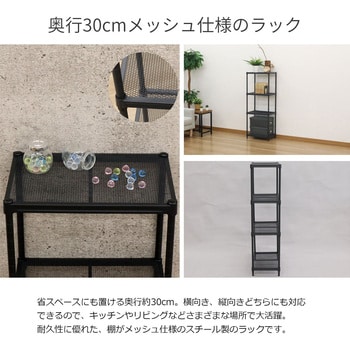 メッシュラック4段45 AIS (エイ・アイ・エス)