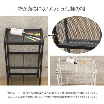 メッシュラック3段45 AIS (エイ・アイ・エス)