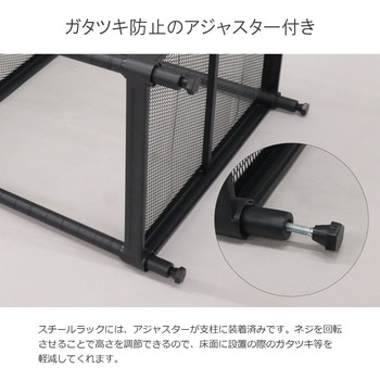 メッシュラック3段45 AIS (エイ・アイ・エス)