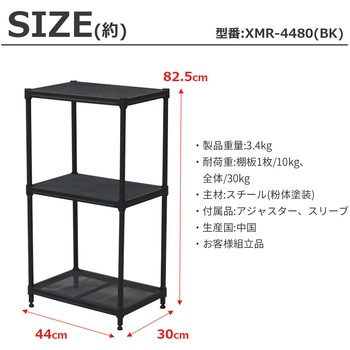 メッシュラック3段45 AIS (エイ・アイ・エス)