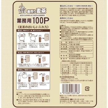 釜煎り麦茶業務用 伊勢惣