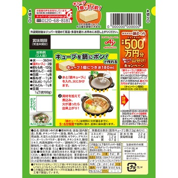 鍋キューブ 鶏だし・うま塩 鍋キューブ