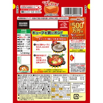 鍋キューブ うま辛キムチ 鍋キューブ