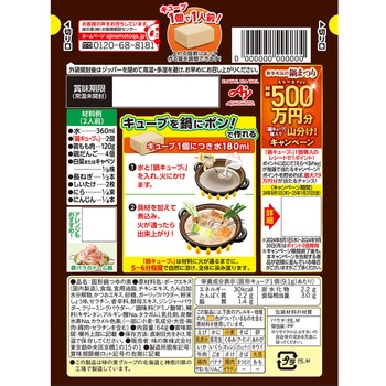 鍋キューブ 濃厚白湯 鍋キューブ