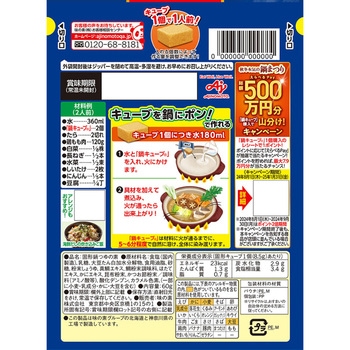 鍋キューブ 鯛と帆立の極みだし鍋 鍋キューブ
