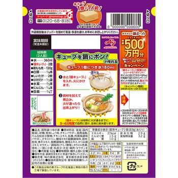 鍋キューブ 焼きあごだし 鍋キューブ