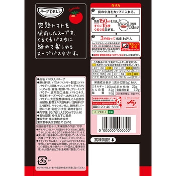 スープDELI まるごと1個分完熟トマトのスープパスタ 3食入 味の素