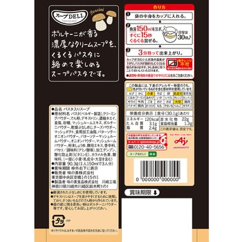 スープDELI ポルチーニ香るきのこのクリームスープパスタ 3食入 - 味の素