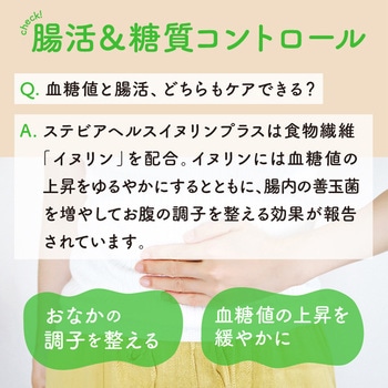 ステビアヘルス イヌリンプラス 日本リコス