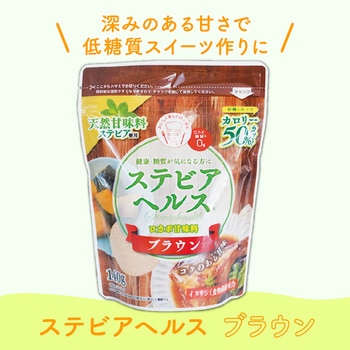ステビアヘルス ブラウン 日本リコス