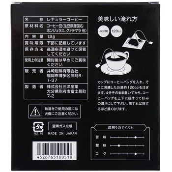 井崎英典監修 コーヒーバッグ3P ダークロースト HIDE IZAKI