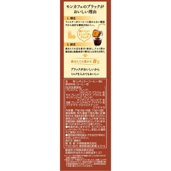 モンカフェ バラエティパック モンカフェ