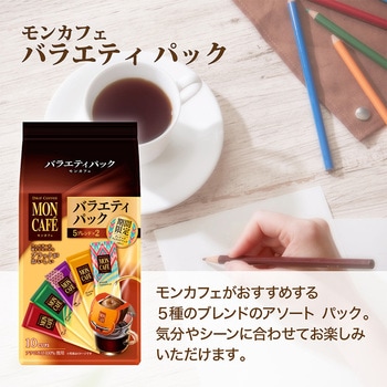 モンカフェ バラエティパック モンカフェ