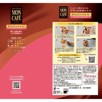 モンカフェ カフェインレス コーヒー モンカフェ
