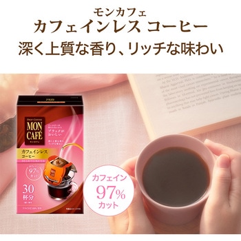 モンカフェ カフェインレス コーヒー モンカフェ