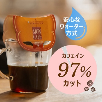 モンカフェ カフェインレス コーヒー モンカフェ
