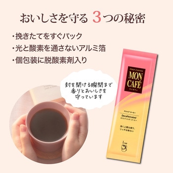 モンカフェ カフェインレス コーヒー モンカフェ