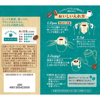 匠のドリップ コーヒー リッチ ブレンド 片岡物産