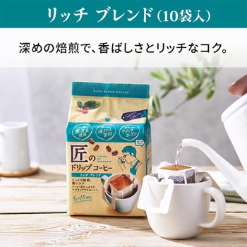 匠のドリップ コーヒー リッチ ブレンド 片岡物産