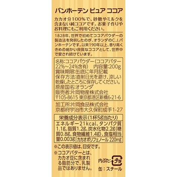 バンホーテン ピュア ココア バンホーテン