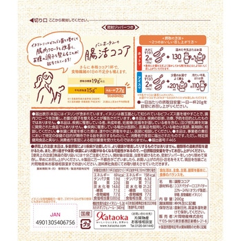 バンホーテンの腸活ココア バンホーテン