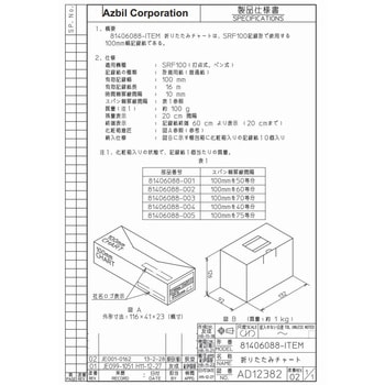 計測用記録紙 azbil(山武)