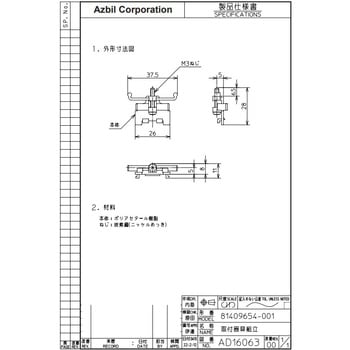 取り付け器具 azbil(山武)