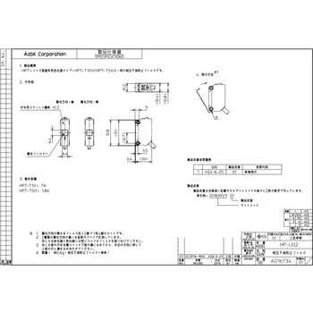 透過形相互干渉防止スリット azbil(旧:山武)