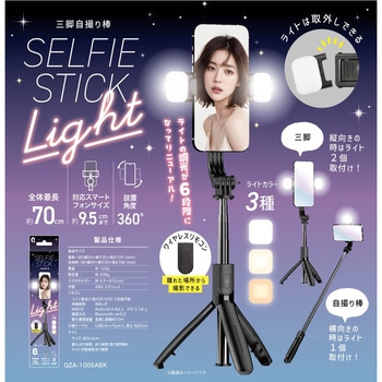自撮り棒 QTJ