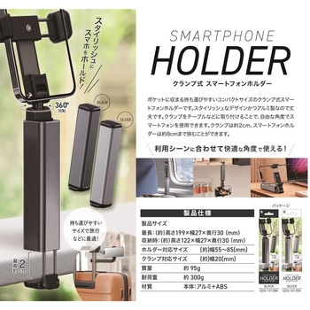 スマホホルダー QTJ